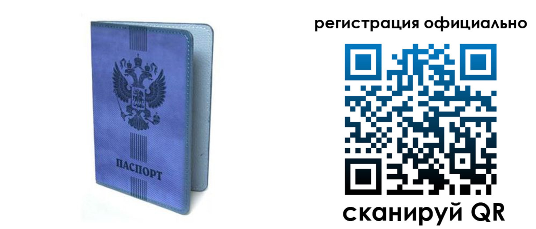 прописка законно в Сафоново