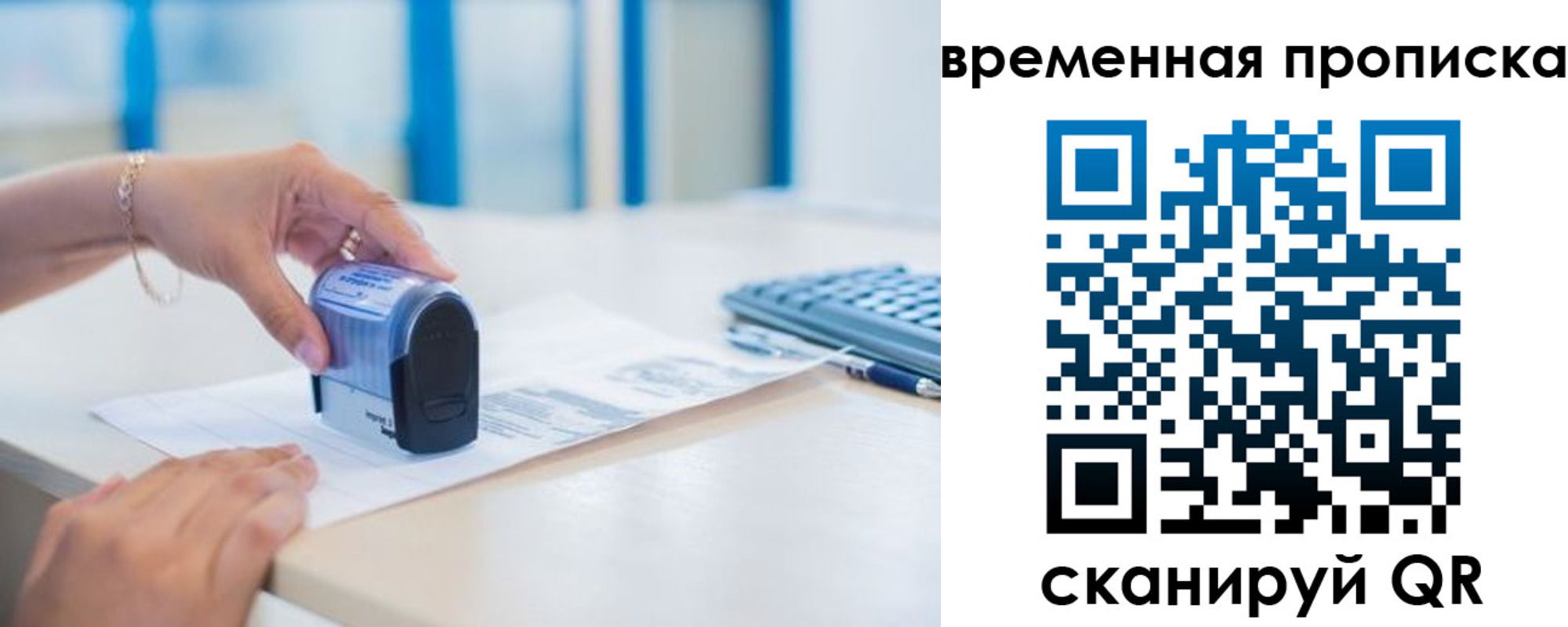 прописка для работы в Сафоново