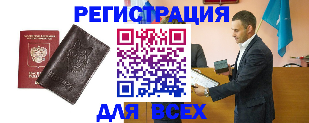купить прописку в Сафоново