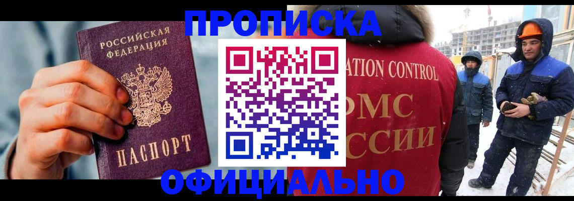 прописка для работы в Сафоново